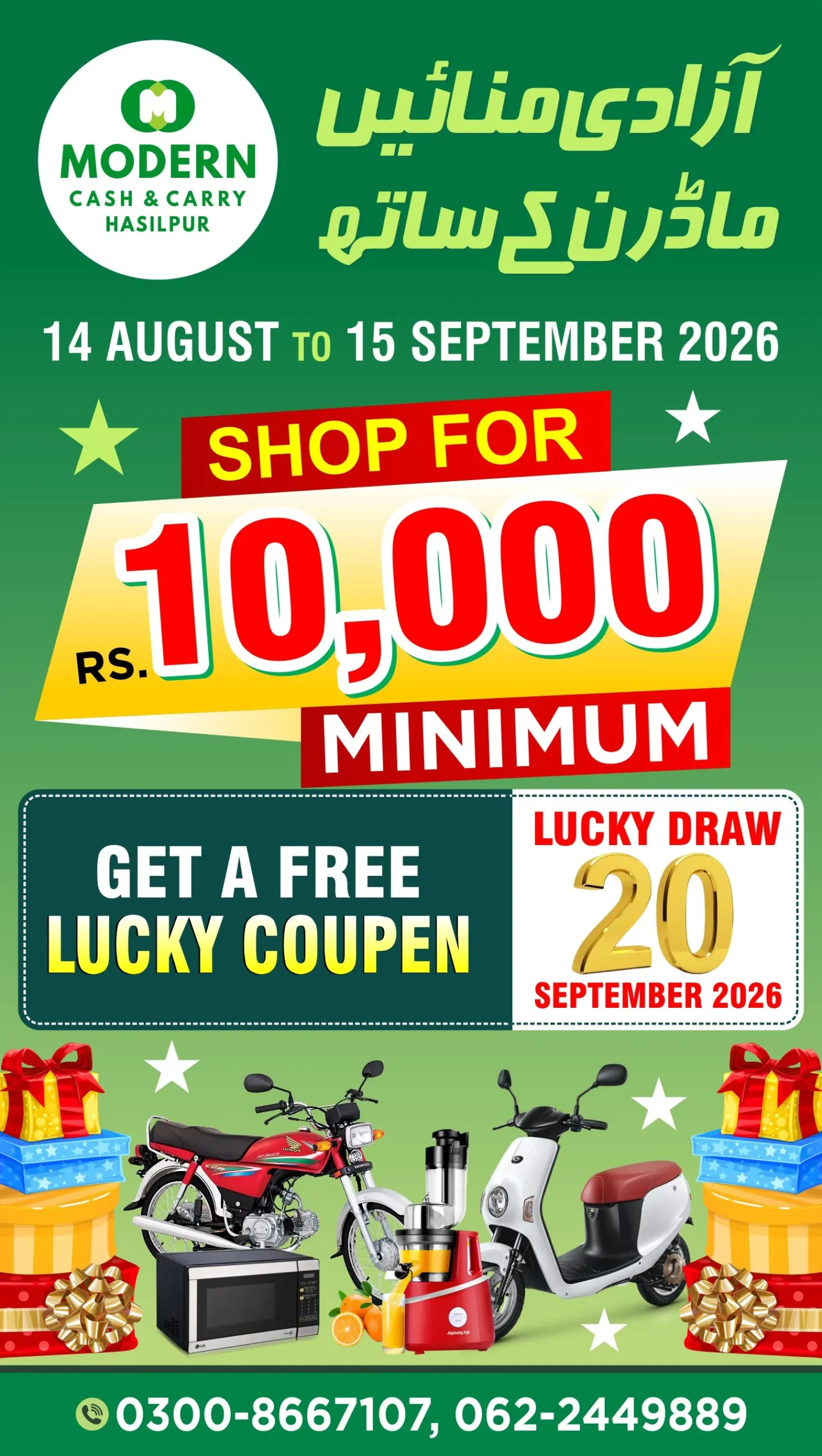 Modern Cash & Carry Rs. 10,000 minimum shopping lucky draw with exciting prizes